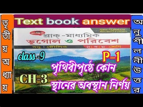 Class 9 Geography Chapter 3 Basu Maulik Textbook Answer Part 1 Bhugol 9