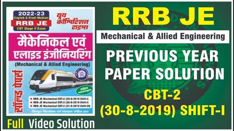 RRB JE 2019 Solved Papers RRB JE 2019 PYQ RRB JE Exams Full Paper