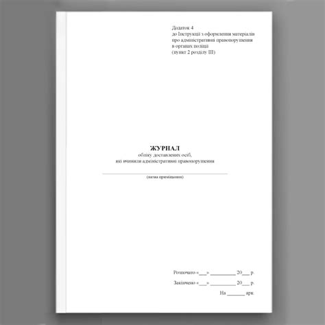 Журналы учета МВД - купить книги по выгодной цене | RIDMI