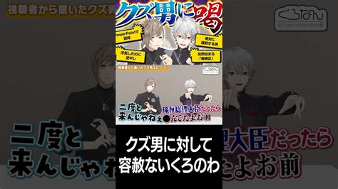 【新着】クズ男に容赦のない判決を下すくろのわ切り抜きにじさんじvtuber葛葉shortsくろなん 葛葉切り抜きまとめました