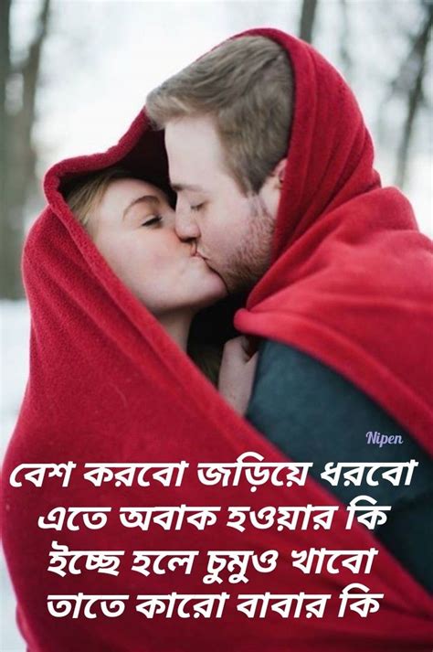 Romantic Cute Love Quotes In Bengali Shortquotes Cc