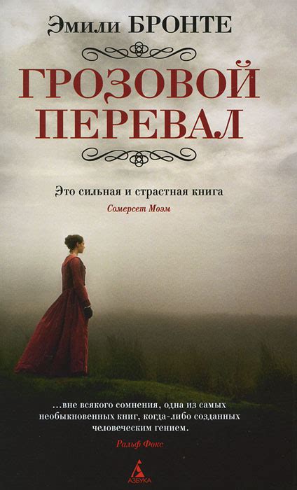 Книга "Грозовой перевал" Бронте Эмили – купить книгу ISBN 978-5-389 ...