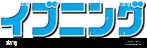 Evening Magazine Logo Stock Photo Alamy
