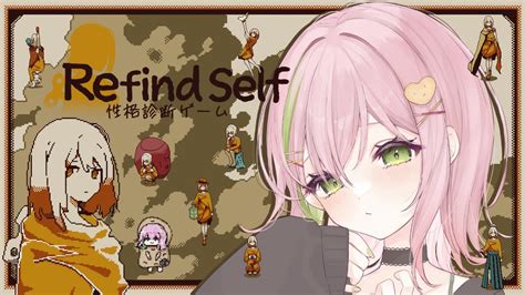 【refind Self 性格診断ゲーム】ゲームプレイするだけでぽてこの性格がわかっちゃう？【vtuber ぽてこ 】 Youtube