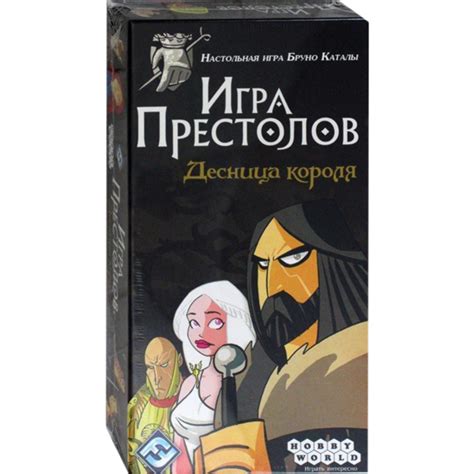 Настольная игра «Hobby World» Игра престолов. Десница короля купить в ...