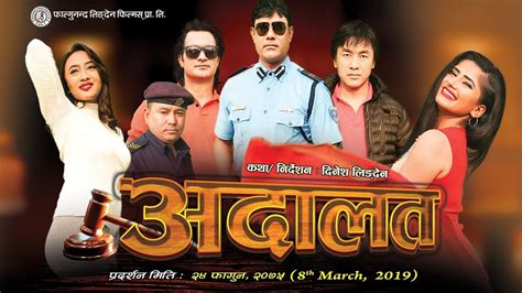 New Nepali Movie "ADAALAT " Teaser 2075 | Alina Baskota\Madan\Raj Kumar ...
