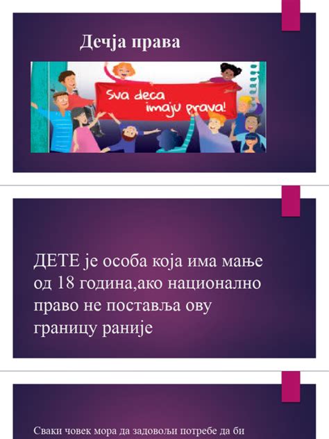 Дечја права | PDF