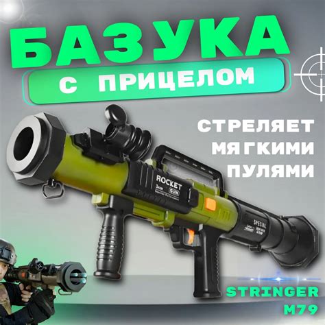 Базука РПГ с прицелом / Гранатомет - купить с доставкой по выгодным ...