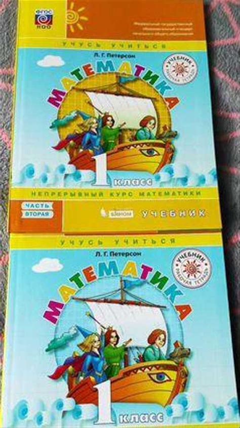 Учебники по математике 1 класс Петерсон издательст | Festima.Ru ...
