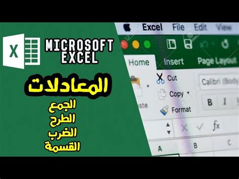 معادلة الطرح في Excel شرح Microsoft Excel المعادلات الجمع الطرح