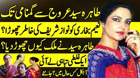 Tahira Syeds Unrevealed Life Story Singer Nawaz Sharif Naeem