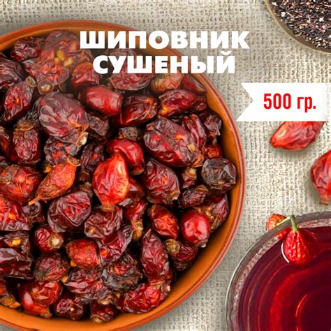 GREEN LEAF Шиповник натуральный сушеный (крупные плоды/ ягоды), 500 г ...
