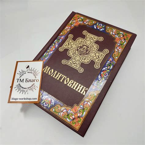 Молитовник українською мовою, 11х16 см