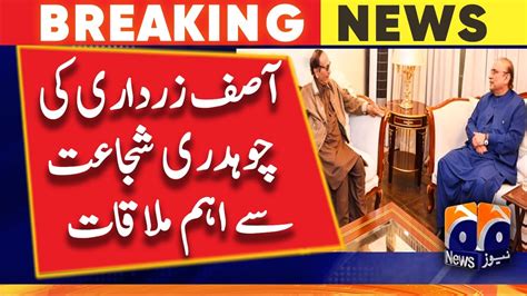 Important Meeting Of Asif Zardari With Chaudhry Shujaat YouTube