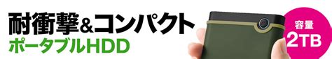 耐衝撃ポータブルHDD 2TB StoreJet 25M3 ミリタリーグリーン テレビ録画対応/TS2TSJ25M3G【テレビアクセサリー市場】