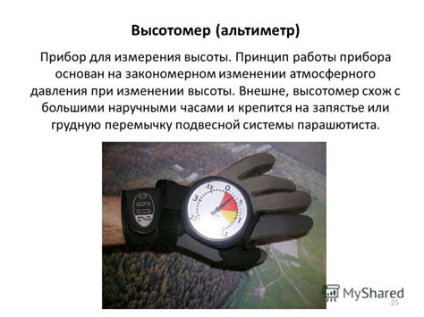 Презентация на тему: "§ 42. Барометр-анероид. 2 Чем больше площадь, тем ...
