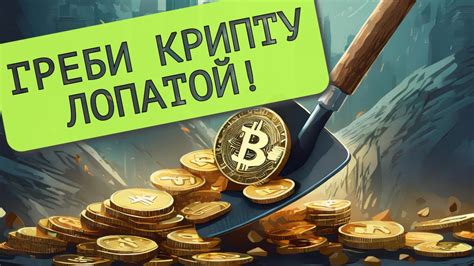 Лопата для денег! Первая прибыльная торговая стратегия своими руками ...