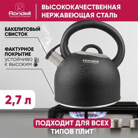 Чайник со свистком 2,7л Rondell RDS-424 для газовых индукционных ...