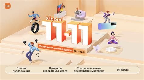 Xiaomi объявила о распродаже в России в честь 11.11: Новости: Наука и ...
