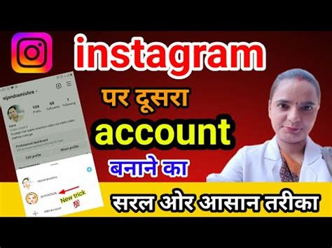 Instagram Ki Dusri Id Kaise Banaye How To Add Another Account On