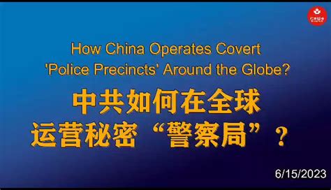 🍁穎姐備用號14🍁 On Twitter 🔥 How China Operates Covert Police Precincts