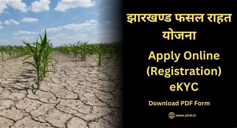 Jharkhand Fasal Rahat Yojana Apply Online