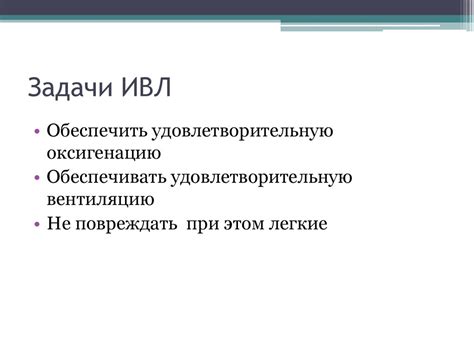 ИВЛ-основы - презентация онлайн