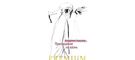 Купить книгу «Приглашение на казнь», Владимир Набоков | Издательство ...