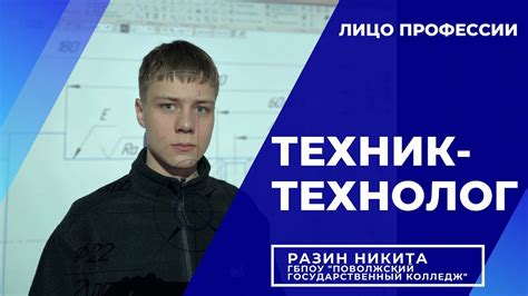 Техник-технолог - YouTube