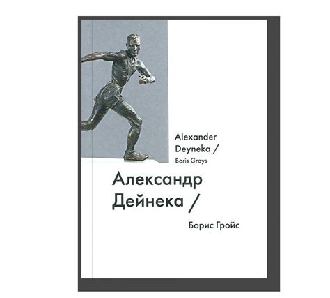 Alexander Deyneka | Art | buy books in Garage Shop