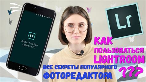 🎨 Как пользоваться Lightroom. Все секреты популярного фоторедактора ...