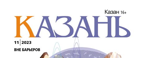 Журнал "Казань" | ВКонтакте