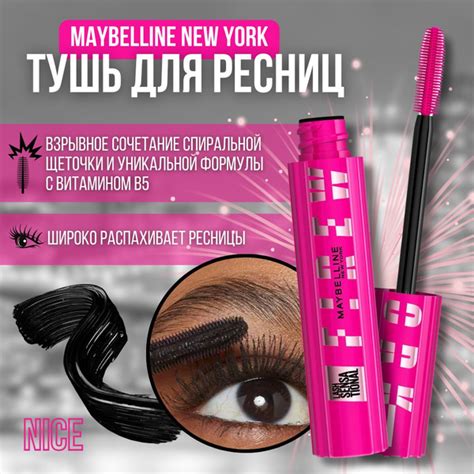 Maybelline New York тушь для ресниц Lash Sensational Firework, цвет ...