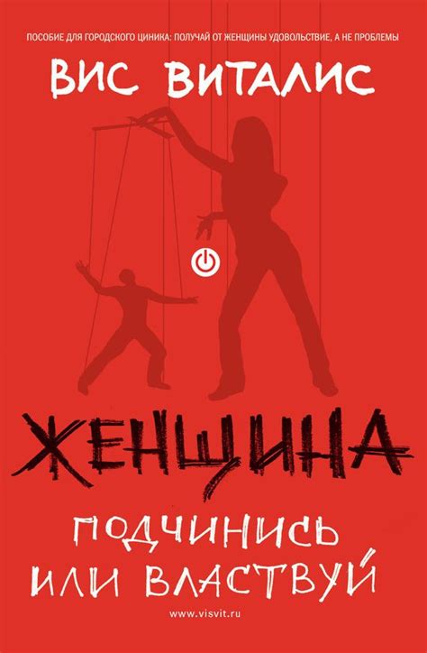 Скачать книгу вис виталис подчинись | Книги, Автор бестселлеров, Музыканты