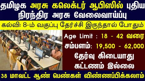 Tamilnadu Government Jobs