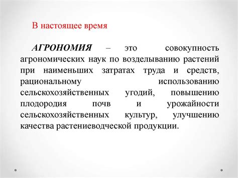 Основы агрономии. Введение - online presentation