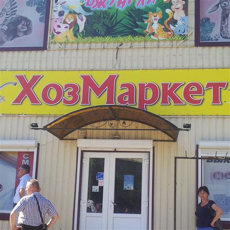 Магазин ХозМаркет | Polohy