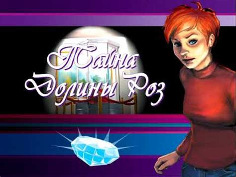 Тайна Долины Роз | Демо-ролик | Mystery | Diamond Mystery - YouTube