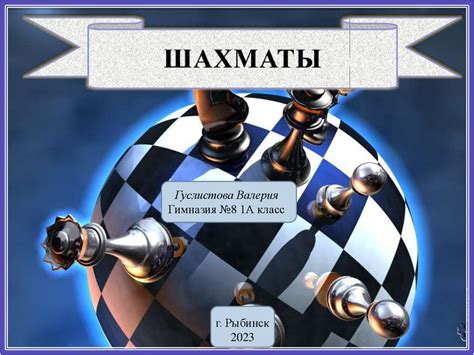 Шахматы - презентация онлайн