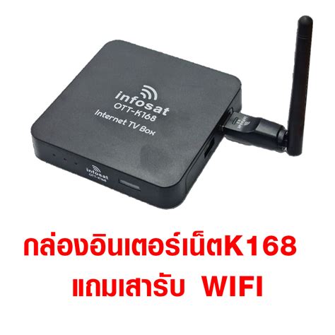 กล่องทีวีอินเตอร์เน็ต Infosat รุ่น Ott K168 เน้นช่องหนัง ทีวีไทย M3u