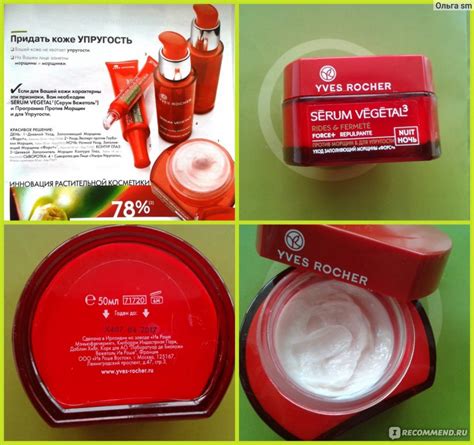 Крем для лица ночной Ив Роше / Yves Rocher уход заполняющий морщины ...
