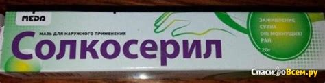 Отзыв про Мазь регенерирующая для местного применения "Солкосерил ...