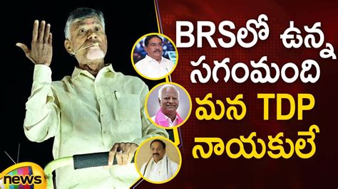 TDP Chief Chandrababu Naidu Satirical Punches On BRS Party In Khammam