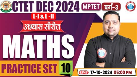 CTET Maths Classes 2024 MPTET Varg 3 Maths Practice Set 10 CTET Dec