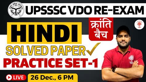 Upsssc Vdo Re Exam Upsssc Vdo Hindi Classes Solved Paper Practice