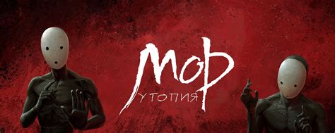 День первый: Мор (Утопия) | Игра «Мор (Утопия)» (Pathologic) от студии ...