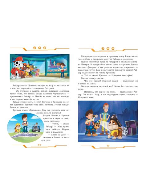 Книга Щенячий патруль Веселые истории. Дружная команда купить по цене ...