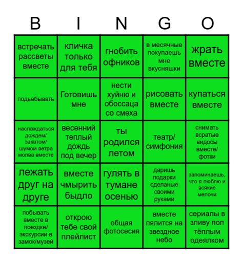 вещи, интимнее секса Bingo Card