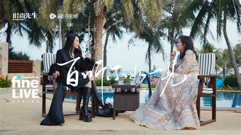 Finelive百听不如一见ep03 张靓颖x谭维维 高清1080p在线观看平台 腾讯视频