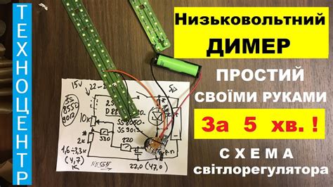 Простий димер своїми руками за 5 хв..Схема. Демонстрація. - YouTube
